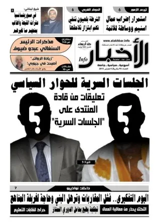 العدد 93 من صحيفة الأخبار إنفو