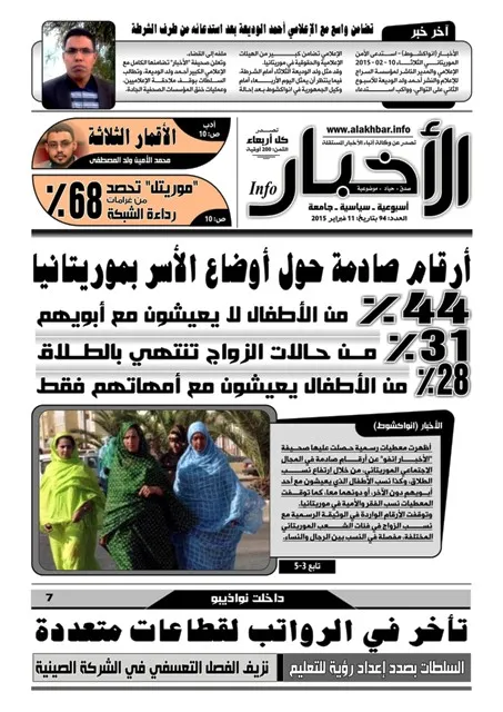 أرقام صادمة عن الأوضاع الأسرية في موريتانيا