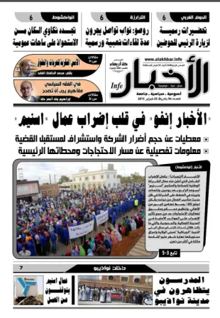 واجهة العدد رقم 96 من صحيفة الأخبار إنفو