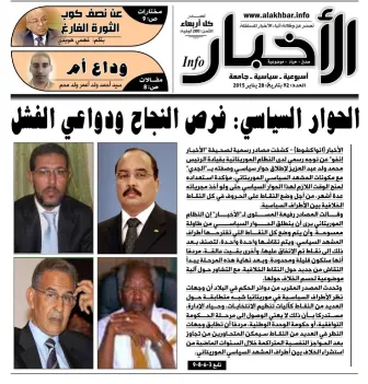 واجهة العدد 92 من صحيفة الأخبار إنفو