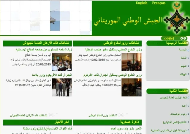 واجهة الموقع الإلكتروني الرسمي للجيش الموريتاني