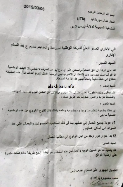 UTM لمدير اسنيم: الأمور تنجرف نحو طريق مسدود