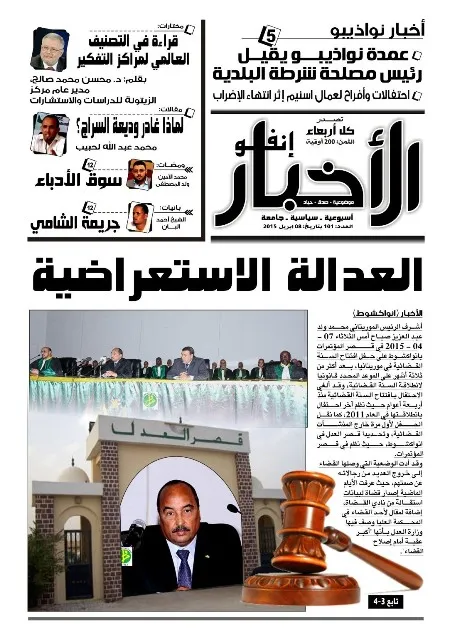 "التأجيل" سيد الموقف في قطاع العدالة بموريتانيا