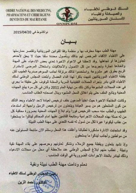 مرتزقة أجانب لاستغلال المرضى واستدرار الأرباح
