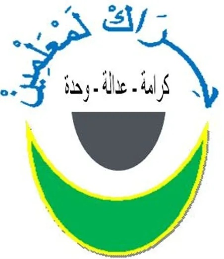 تقارب بين حراك لمعلمين وميثاق الحراطين