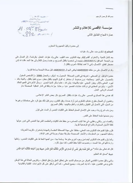 واجهة الشكوى المقدمة من قائد الحراس الشخصيين للرئيس الموريتاني النق