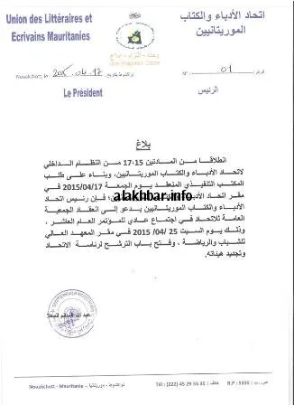 اتحاد الأدباء يدعو لانعقاد جمعيته العامة