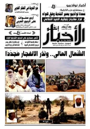 واجهة العدد 105 من صحيفة الأخبار إنفو