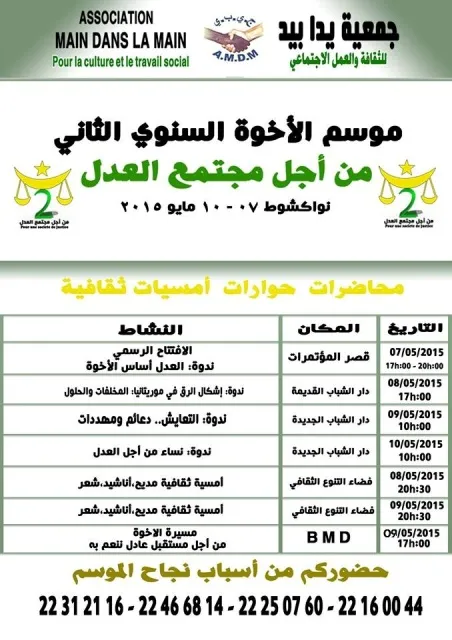 جدول أنشطة موسم الأخوة الثاني في موريتانيا