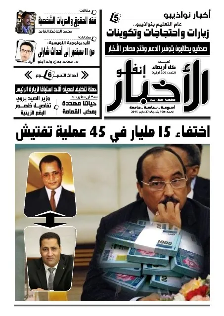 اختفاء أكثر من 15 مليار في 45 عملية تفتيش