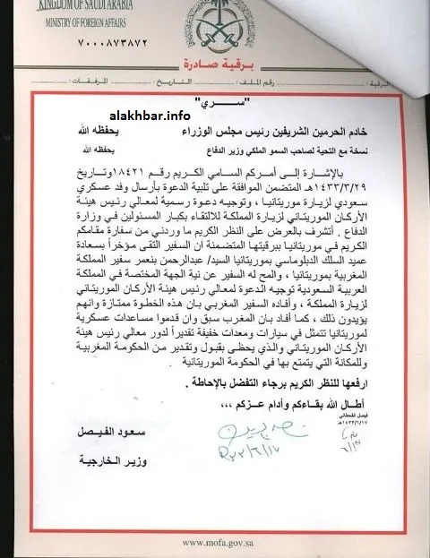 الرسالة التي يؤكد فيها السفير المغربي موافقة المغرب على دعوة السعود?