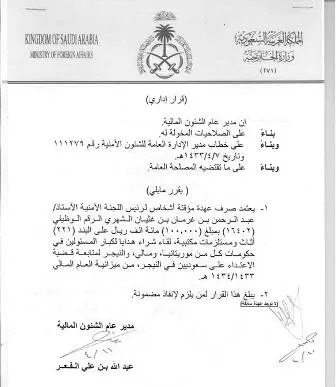 ويكليكس: هدايا سعودية لمسؤولين حكوميين بموريتانيا