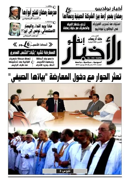 تعثر الحوار مع دخول المعارضة "بياتها الصيفي"