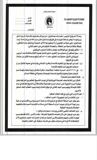 ولد الإمام الشافعي في الوثائق السعودية المسربة