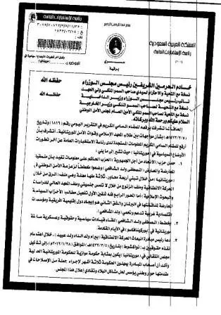 المخابرات السعودية تنقل عن الحزب الحاكم اتهامات للمعارضة الموريتانية