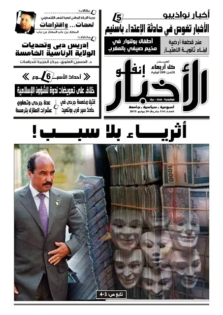 أثرياء في موريتانيا بلا سبب