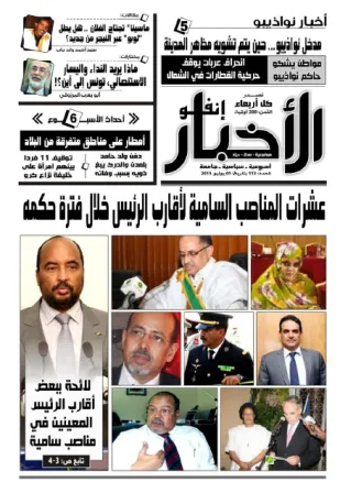 واجهة العدد 112 من صحيفة الأخبار إنفو