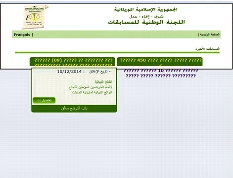 تعطل موقع المسابقات يثير مخاوف المتسابقين