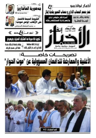 واجهة العدد 116 من صحيفة الأخبار إنفو