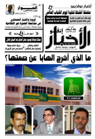 واجهة العدد 117 من صحيفة الأخبار إنفو