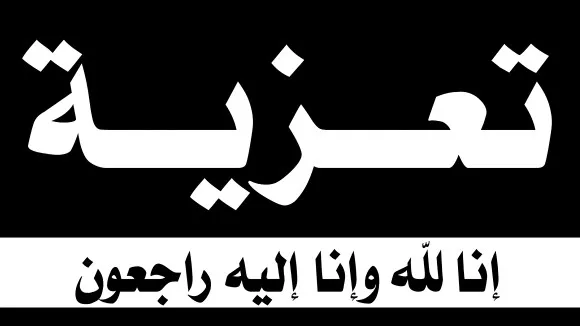 خارجية موريتانيا تعزي في وفاة الدبلوماسي ولد ديده