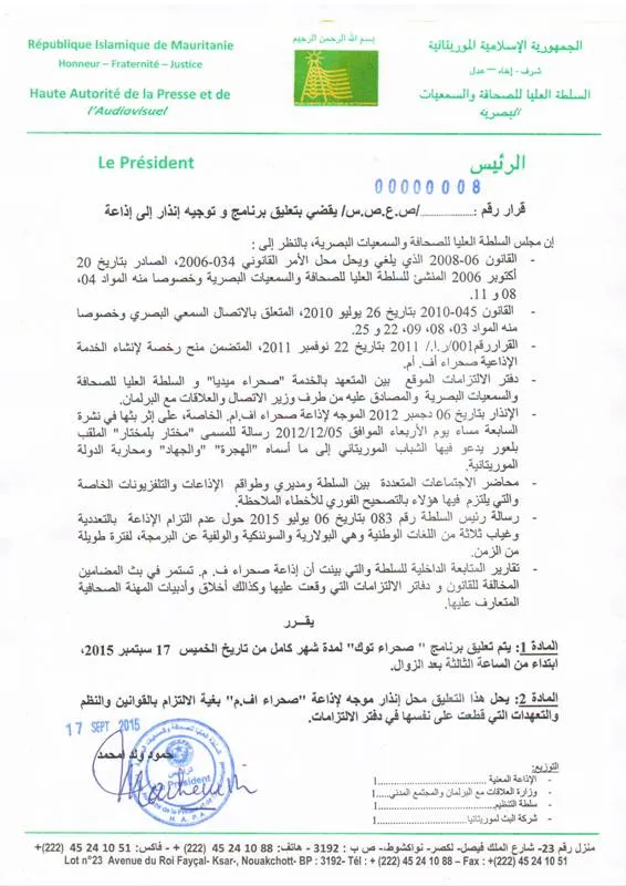 نص قرار الهابا المنشور على موقعها الإلكتروني