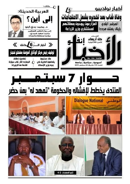حوار 7 سبتمبر: المنتدى يخطط لإفشاله والحكومة "تمهد له" بمن حضر