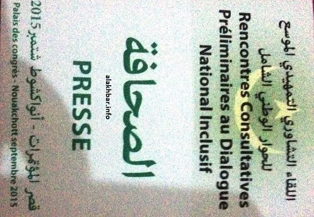 البطاقة الموزعة على الإعلاميين لحضور التشاور غدا الاثنين بقصر المؤت