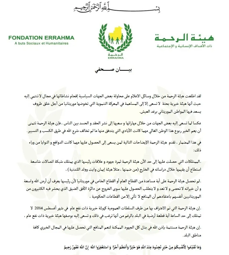 هيئة الرحمة : لم نحصل على أى دعم من الداخل ولا نمتلك أى قطعة أرضية بموريتانيا