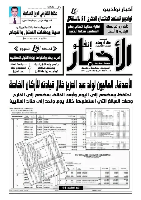واجهة عدد اليوم الأربعاء من صحيفة الأخبار إنفو