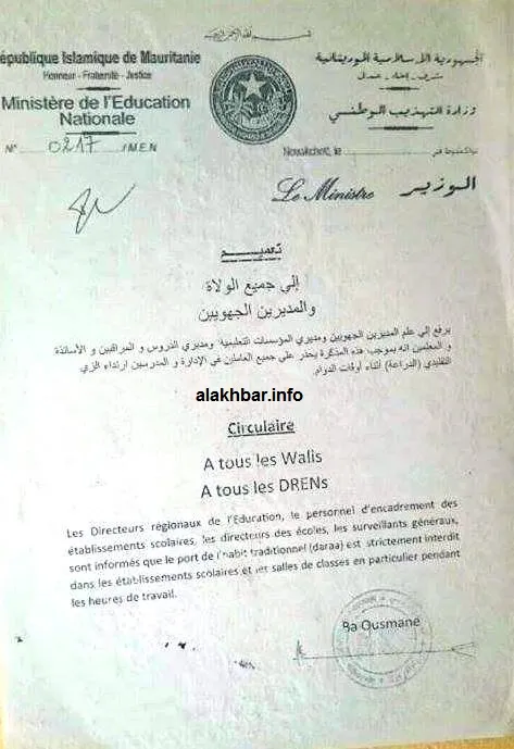 الأخبار تنشر مذكرة منع "الدراعة" في المؤسسات التعليمية