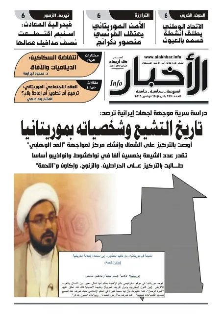 الصفحة الأولى من عدد اليوم الأربعاء من صحيفة الأخبار إنفو الأسبوعية