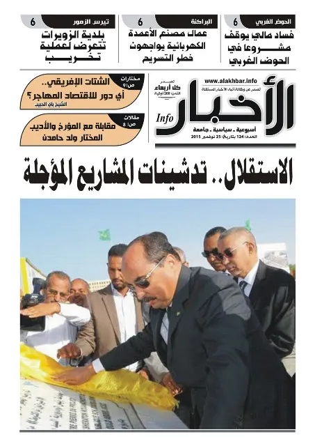 الأخبار إنفو: تدشينات الاستقلال مشاريع مؤجلة