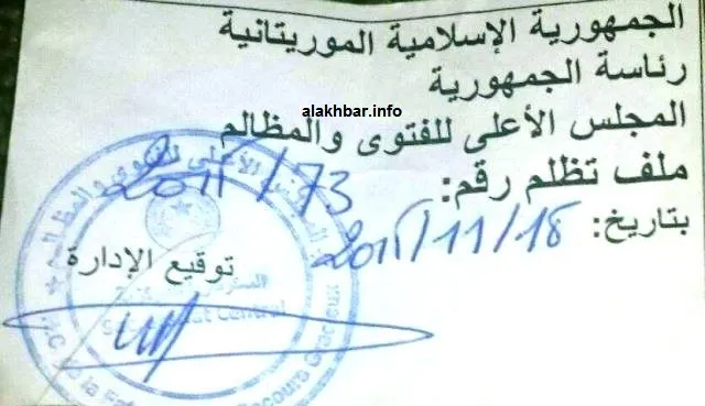 وصل استلام مجلس المظالم لشكوى أساتذة الفلسفة من لجنة المسابقات