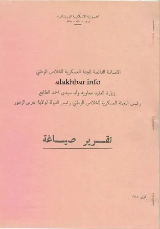 تفاصيل زيارة ولد الطائع لتيرس 1988