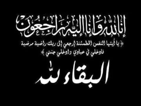 الإعلان عن وفاة الفقيه باب ولد معطى