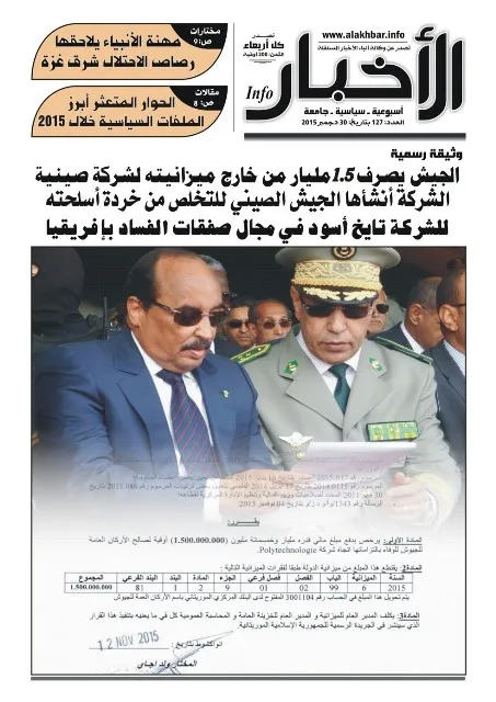 واجهة عدد اليوم الأربعاء من صحيفة الأخبار إنفو