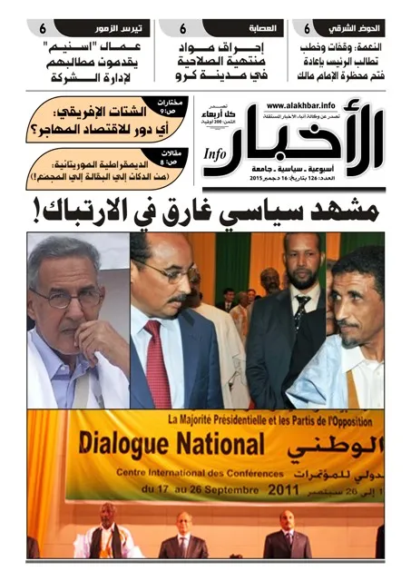 واجهة عدد اليوم الأربعاء من صحيفة الأخبار إنفو الأسبوعية