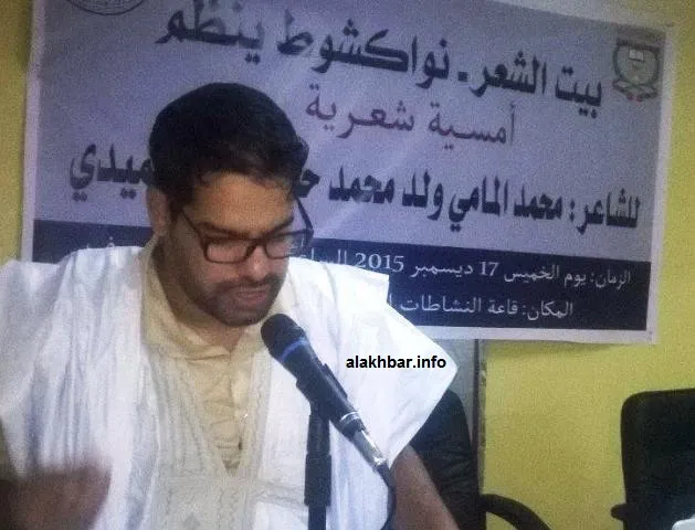 الشاعر محمد المامي ولد محمد حامد خلال إلقائه لقصائده أمام جمهور "ب
