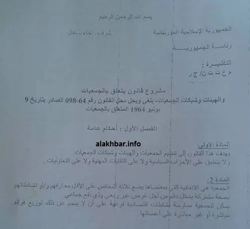 الصفحة الأولى من مشروع القانون الذي أجل النواب نقاشه للدورة القادمة