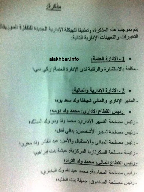 واجهة مذكرة العمل التي بموجبها أجريت التعيينات في التلفزيون الحكومي
