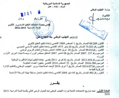 جدول امتحانات التعليم الأساسي والثانوي