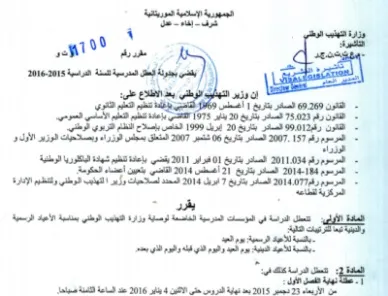 وزارة التهذيب تعلن برنامج العطل للعام الدراسي الجديد