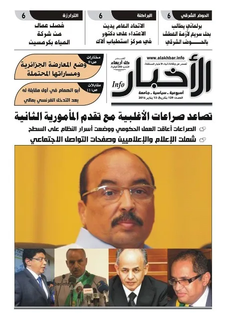 واجهة العدد الجديد من صحيفة الأخبار إنفو الأسبوعية