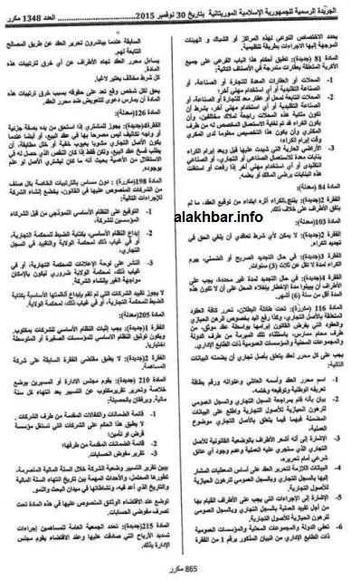 نص القانون المعدل، وخصوصا المادة: 116 محل الخلاف، وذلك من الجريدة الرس