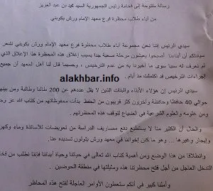 آباء تلاميذ ورش بكوبني يستنجدون بولد عبد العزيز