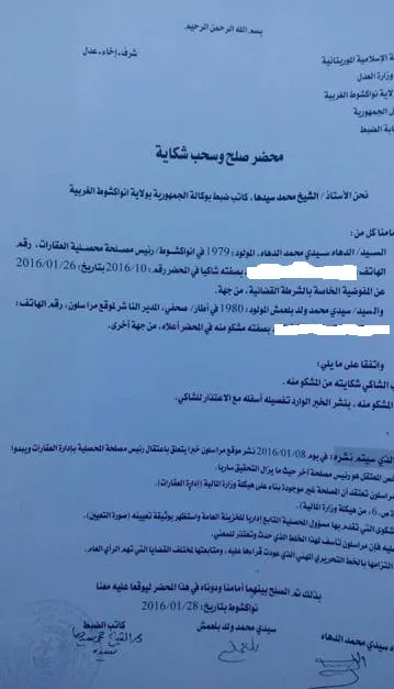 مسؤول حكومي يسحب شكوى تقدم بها ضد صحفي