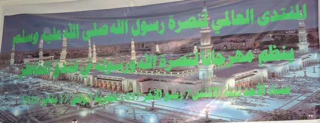 ندوة لـ "نصرة الله ورسوله" بنواكشوط