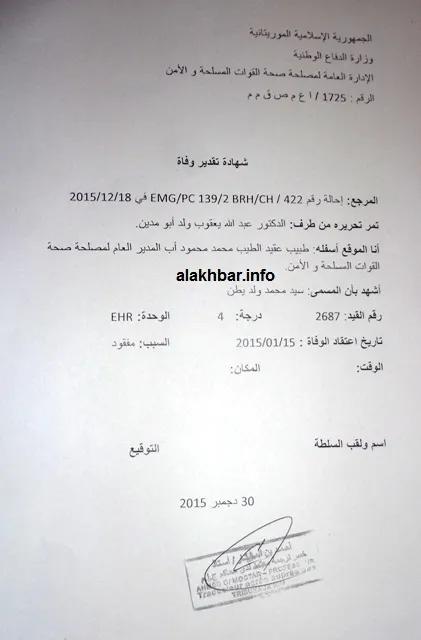 "شهادة تقدير الوفاة" التي استصدرها الدركي في حق الدركي المفقود ?