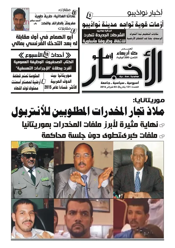 واجهة العدد: 131 من صحيفة الأخبار إنفو